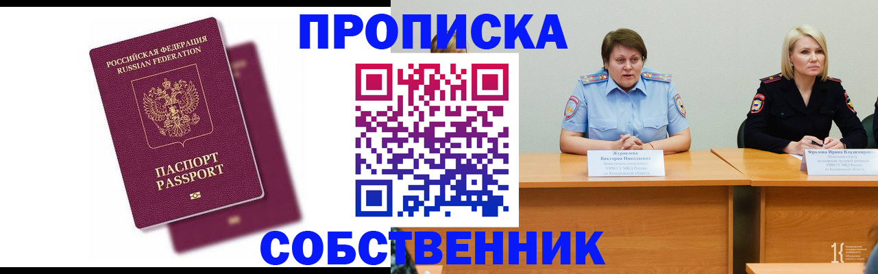 временная регистрация купить в Братске