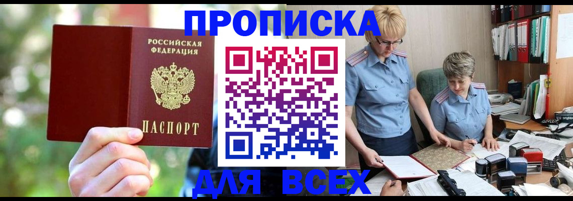 регистрация в Братске