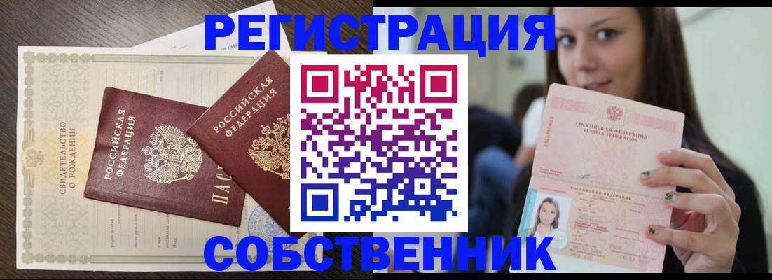 временная регистрация адрес в Братске