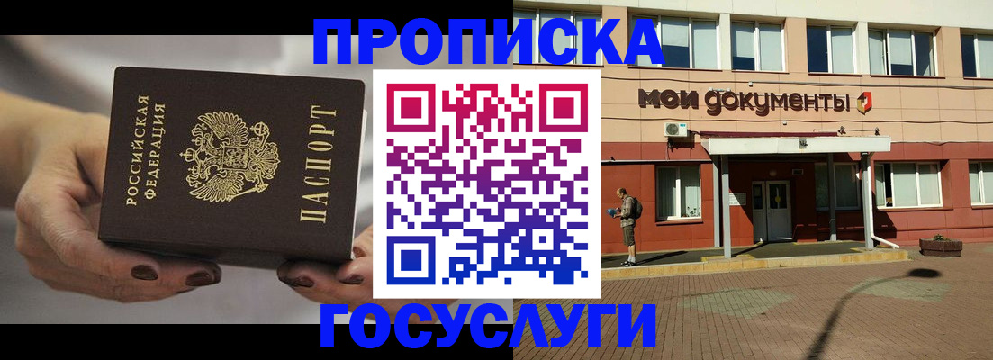 временная регистрация госуслуги в Братске