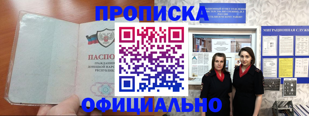 прописка для кредита в Братске