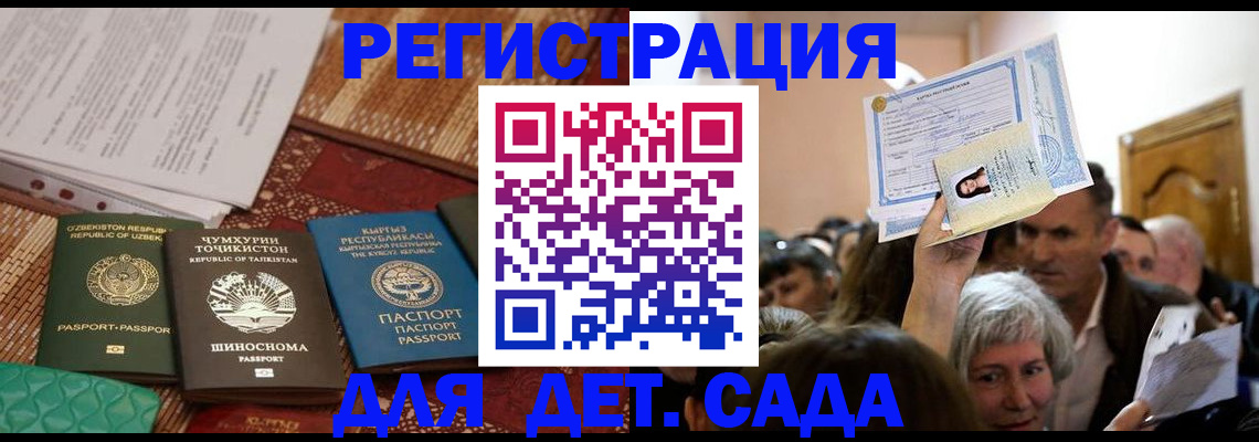 временная регистрация надежно в Братске